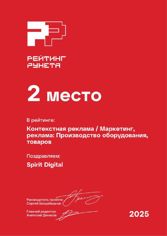 2 место: Контекстная реклама