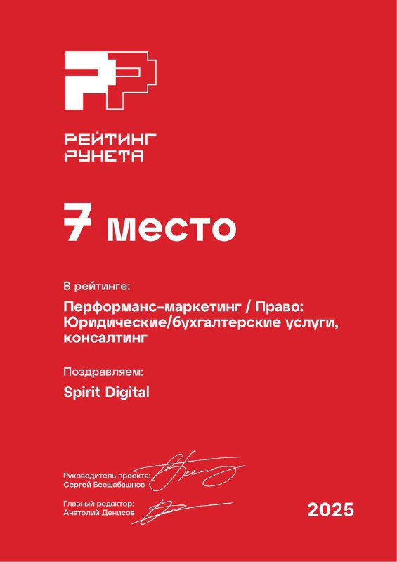 7 место: Перформанс-маркетинг