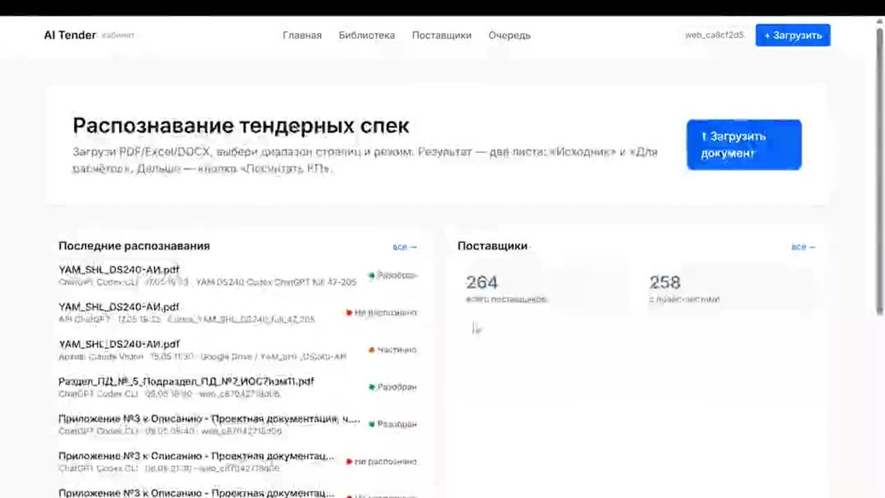 Автоматизация подбора и расчёта сметы